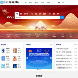 中国工程科技知识中心