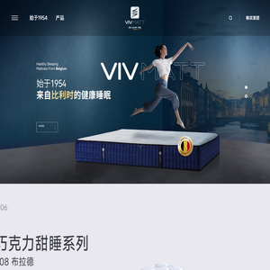 欧洲VIV品牌床垫,VIV床垫,欧洲品牌床垫,欧洲床垫,欧洲进口床垫,乳胶床垫