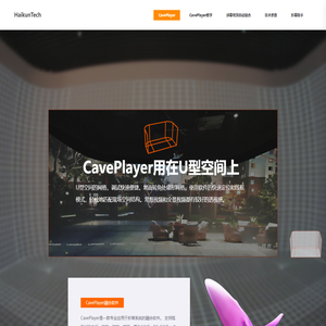 CavePlayer融合软件