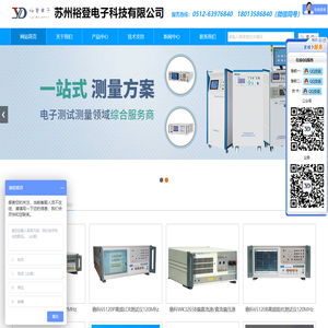 苏州裕登电子科技有限公司