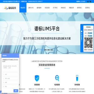 lims实验室信息管理系统,lims软件开发,谱标软件开发服务全国