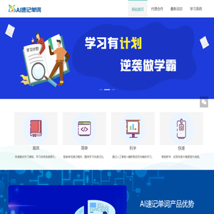 AI速记单词
