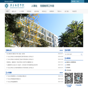 广东白云学院