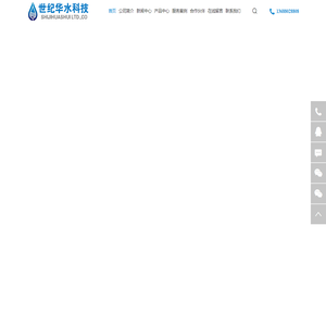 四川世纪华水科技有限公司