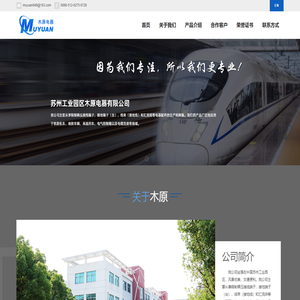 苏州工业园区木原电器有限公司【官网】