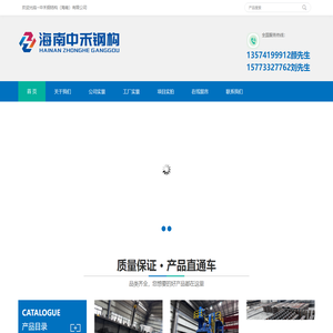 中禾钢结构（海南）有限公司