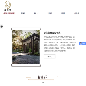 成都新中式庭院设计