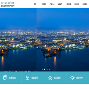 萨克鲁曼SACRUMANN