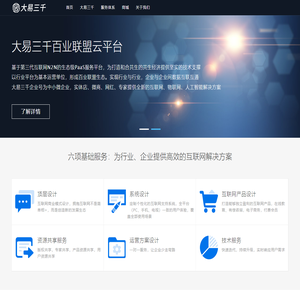 大易三千官方网站首页