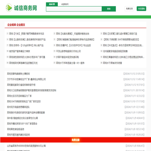 莱芜诚信商务网