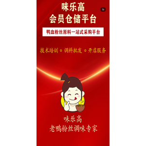 味乐高会员仓储平台