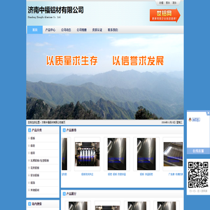 济南中福铝材有限公司