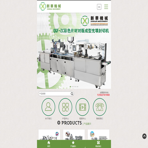 汕头市新华包装机械厂有限公司