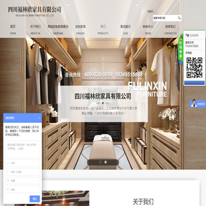 四川福林欣家具有限公司