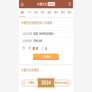 算命,免费算命网,算命很准的免费网站,生肖与星座