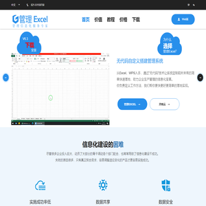 管理Excel