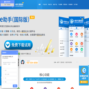 e助手(国际版)官网