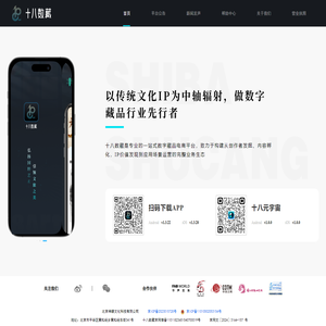 十八数藏丨十八数字文化丨神缘丨传统文化数字藏品电商平台