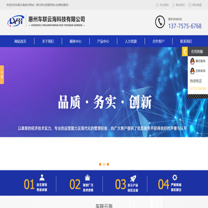 惠州车联云海科技有限公司