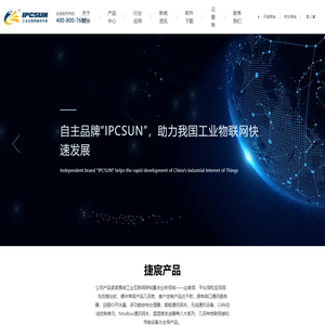 工业物联网通信及解决方案服务商