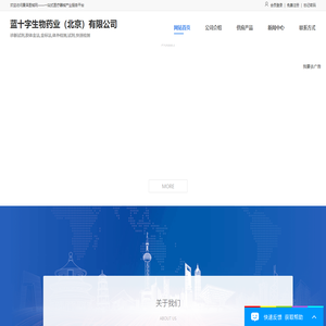 蓝十字生物药业（北京）有限公司