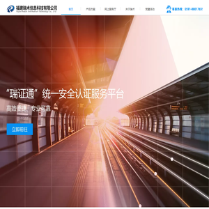 福建瑞术信息科技有限公司