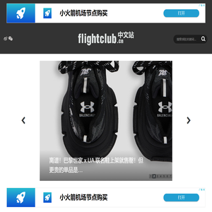 FLIGHTCLUB中文站