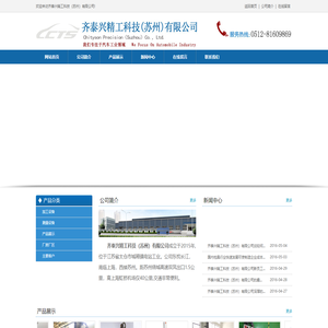 齐泰兴精工科技（苏州）有限公司