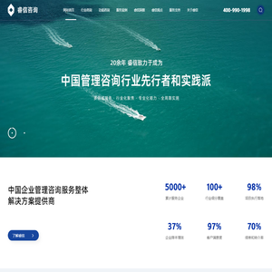 管理咨询公司