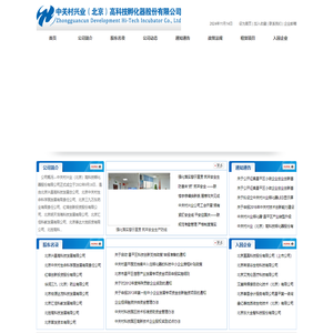 中关村兴业（北京）高科技孵化器股份有限公司