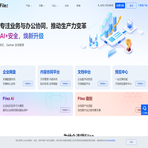 联想Filez官网