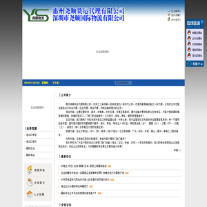 惠州尧顺货运代理有限公司