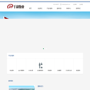 潍坊千和物业管理有限公司