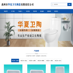 卫生陶瓷,禹州市华夏卫生陶瓷有限责任公司