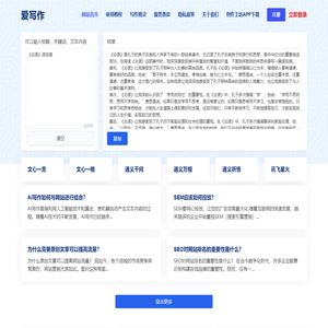 AI智能写作,在线写作创作平台,AI写作更简单