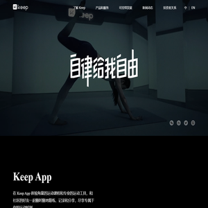 Keep(卡路里科技)