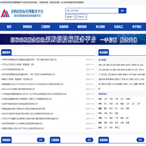 采购与招标网