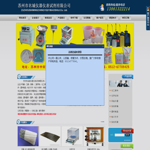 欢迎光临苏州市名城仪器仪表试剂有限公司