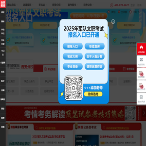西安考公考编考试