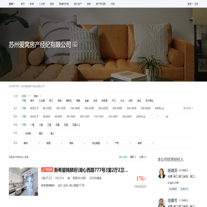【苏州爱窝房产经纪有限公司】苏州爱窝房产经纪有限公司二手房