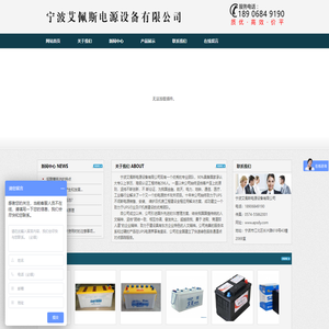 宁波艾佩斯电源设备有限公司