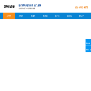 东莞市正华供应链管理有限公司