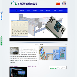 广州联华科智能科技有限公司