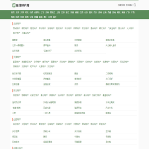 在线特产网