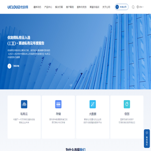 UCloud优刻得