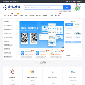 泰州人才网最新招聘信息