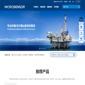 MicroSensor麦克传感器：工业测控仪表解决方案提供商