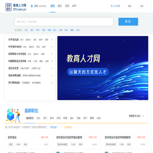 教育人才网