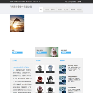 大连有金铸件有限公司