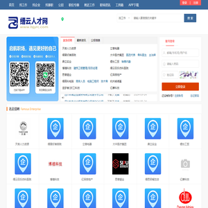缙云人才网